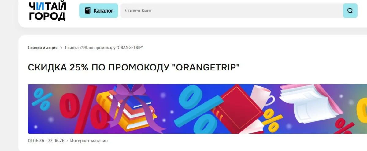 Скриншот подтверждения применения купона ORANGETRIP