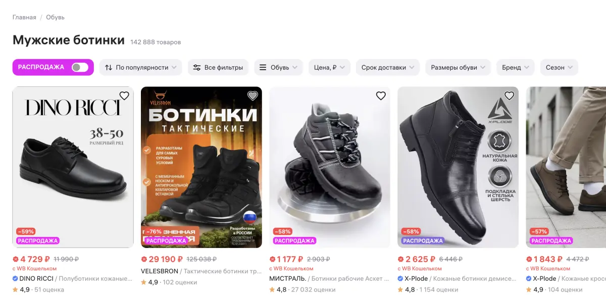 Скриншот подтверждения применения купона Промокод Wildberries -60% - мужская обувь