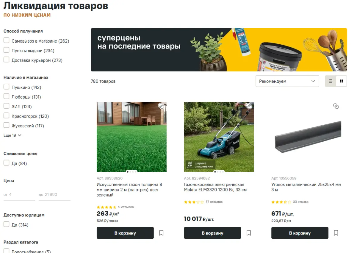 Скриншот подтверждения применения купона До -10% на отдельные товары - ликвидация склада