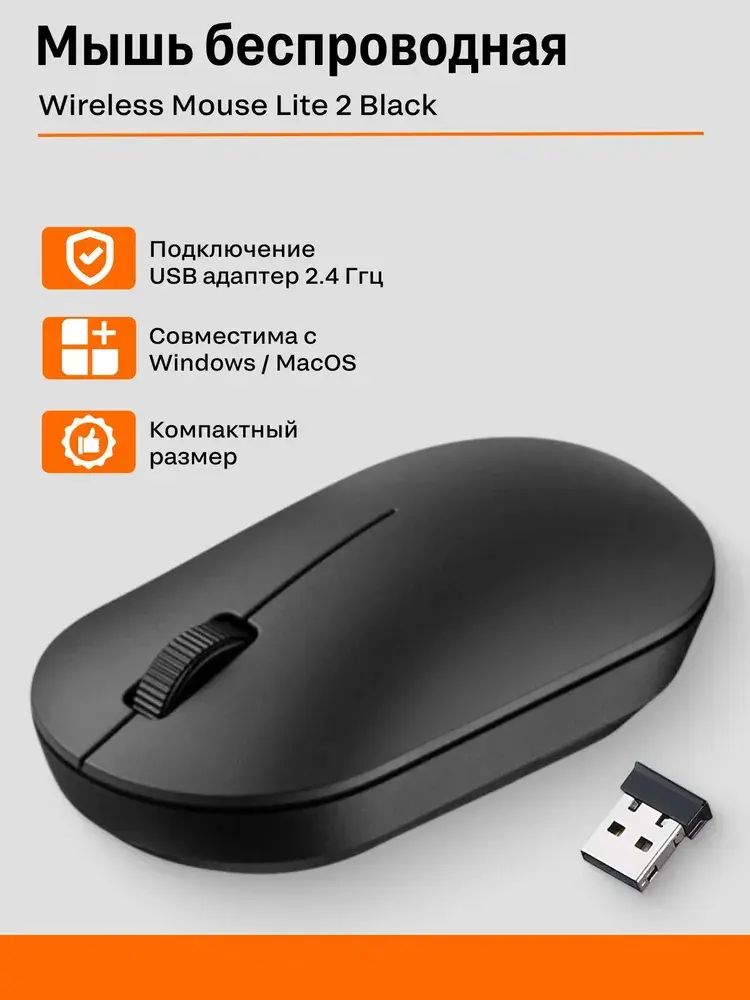 Беспроводная мышь Xiaomi Wireless Mouse Lite 2 Black