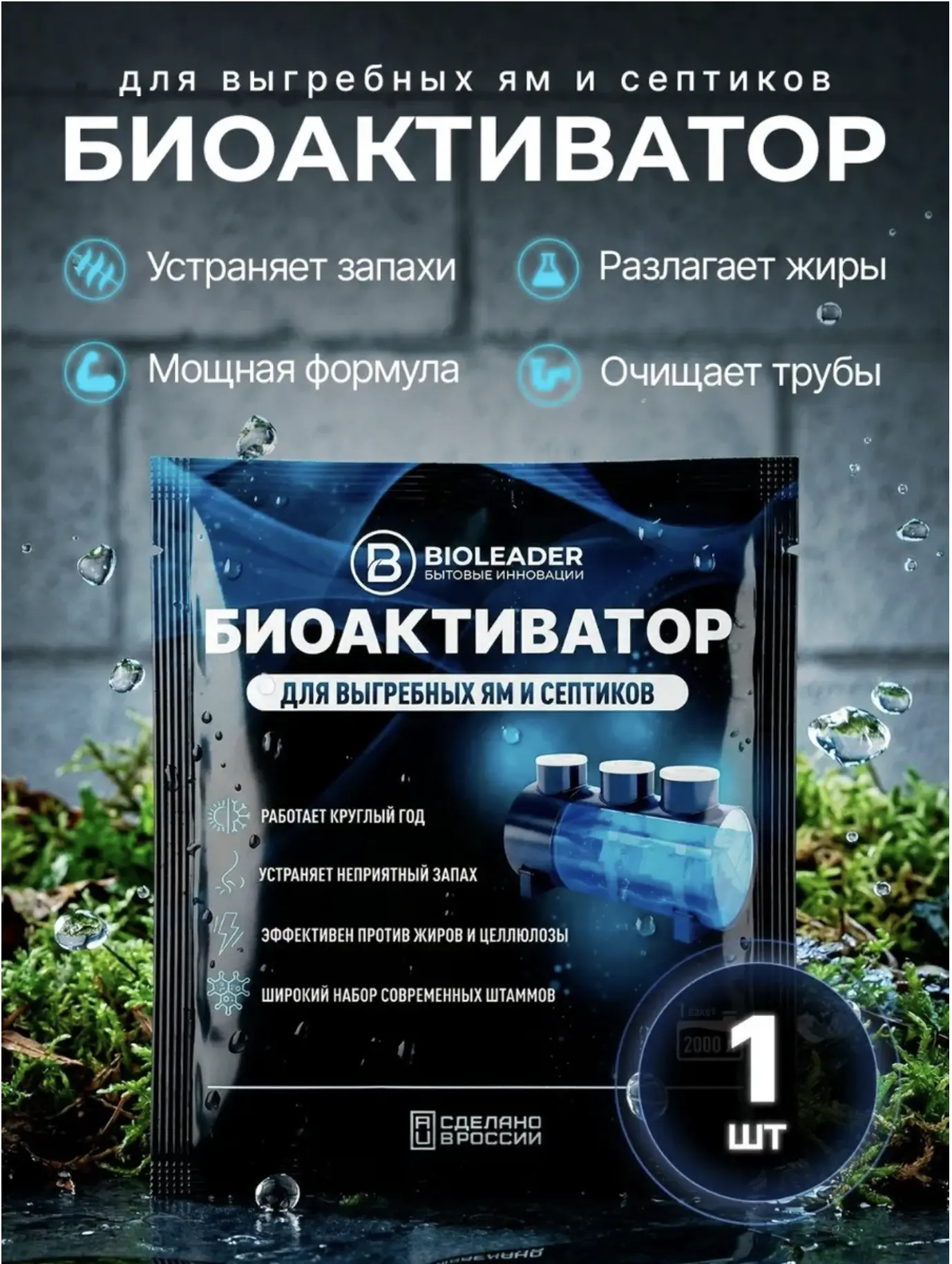 Эффективные бактерии для септика