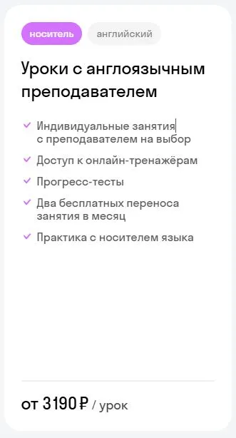 Скриншот подтверждения применения купона Уроки с англоязычным преподавателем от 3 190 ₽ / урок