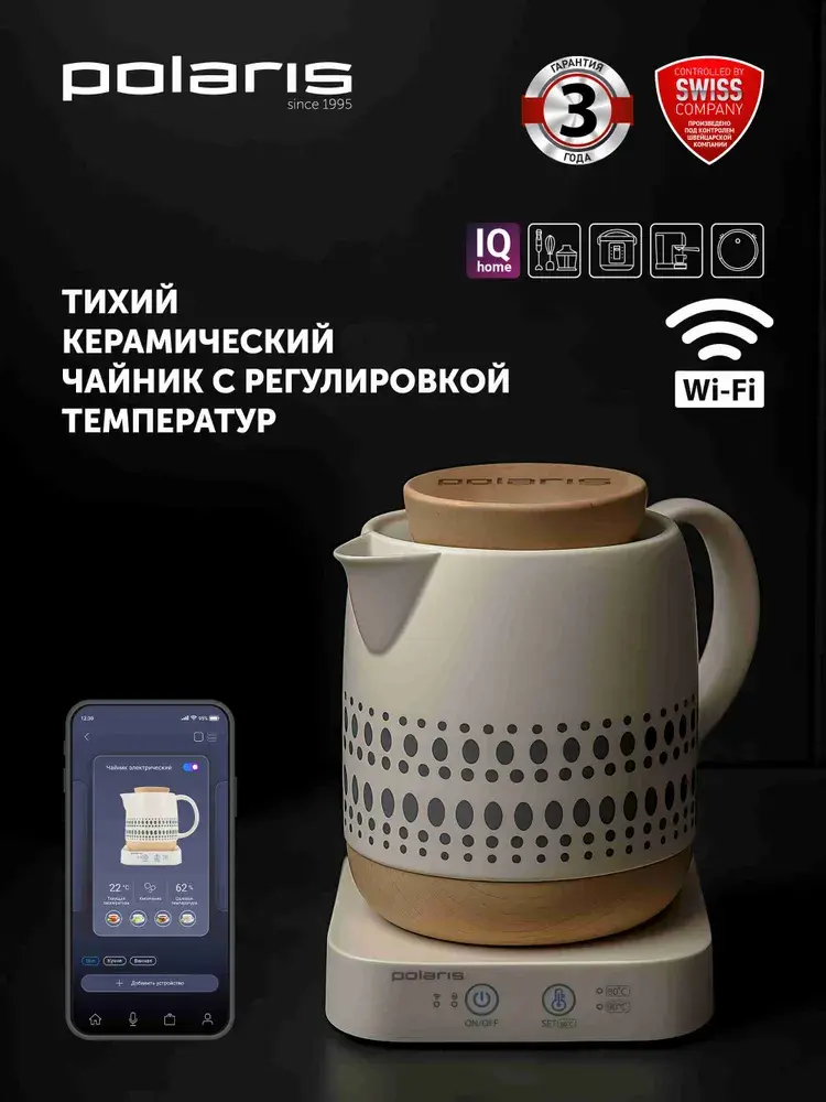Polaris PWK 1538СС WIFI IQ Home Электрический чайник