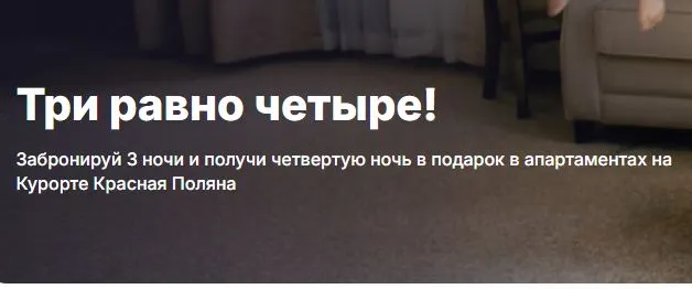 Скриншот подтверждения применения купона Четвертая ночь на курорте в подарок