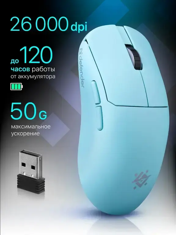 Игровая мышь беспроводная Defender Pro Blaze