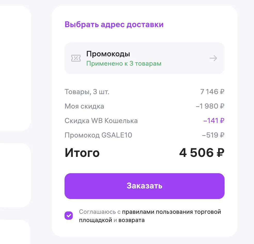 Скриншот подтверждения применения купона GSALE10