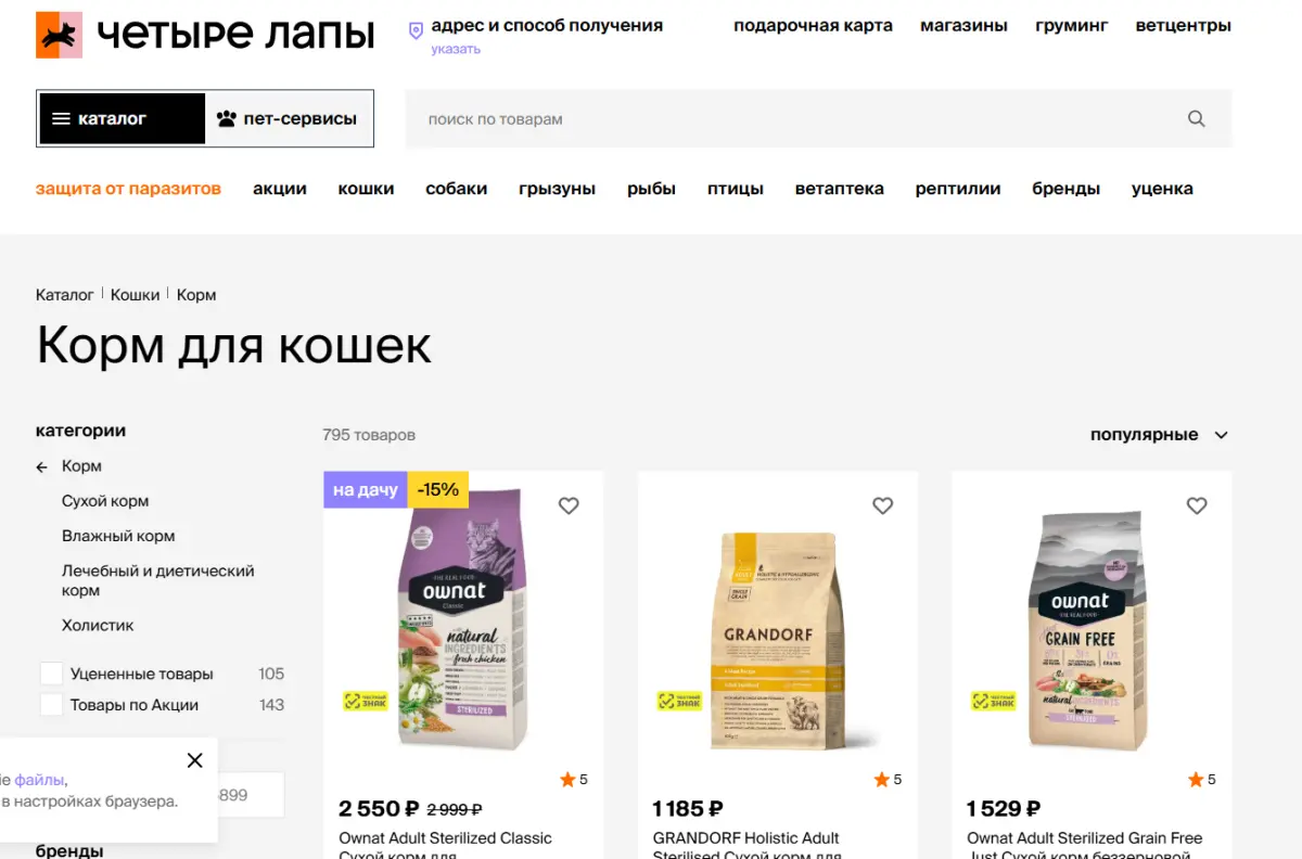Скриншот подтверждения применения купона Скидки до 30% на корм для кошек