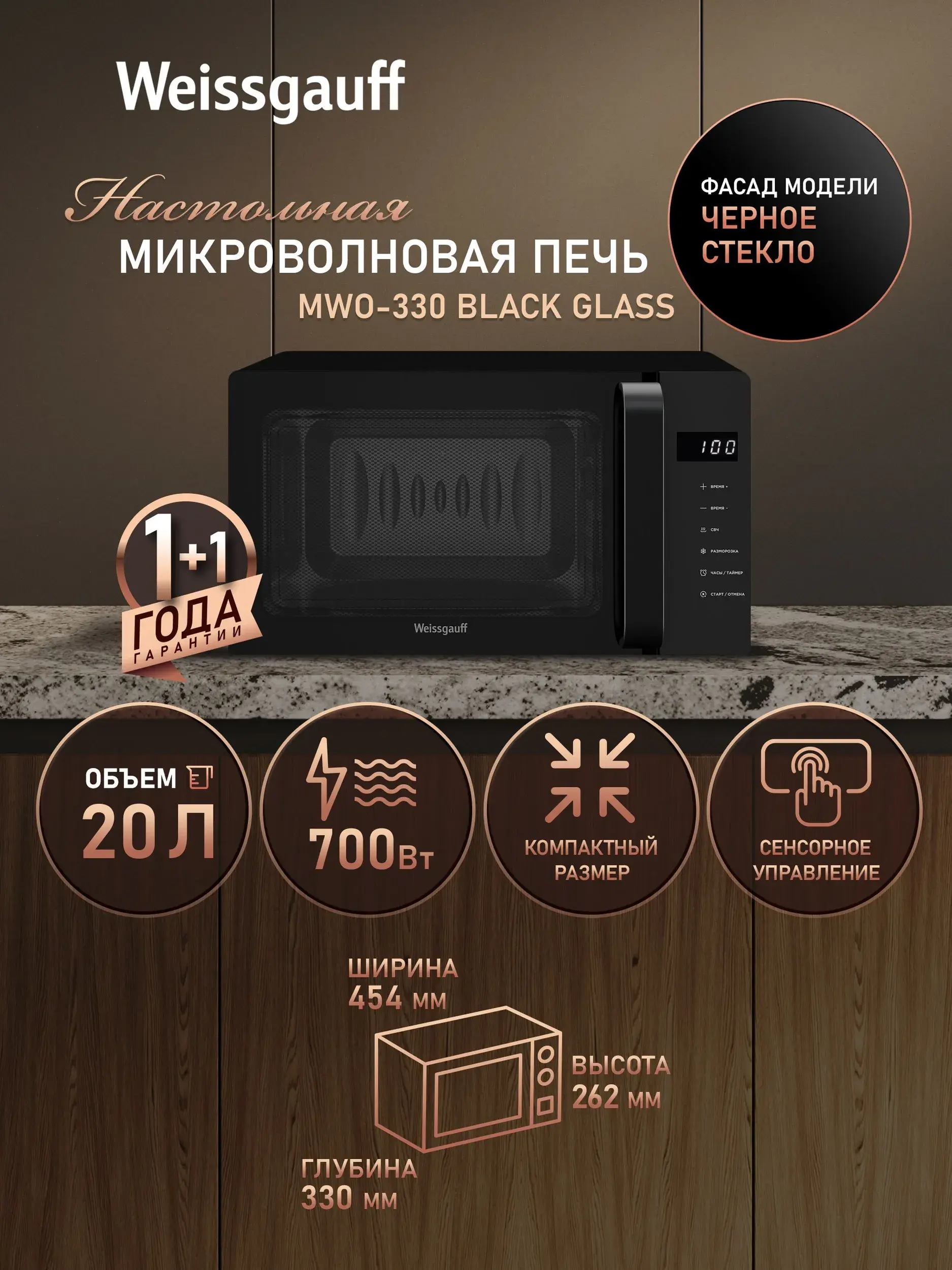 Микроволновая печь Weissgauff MWO-330 Black Glass