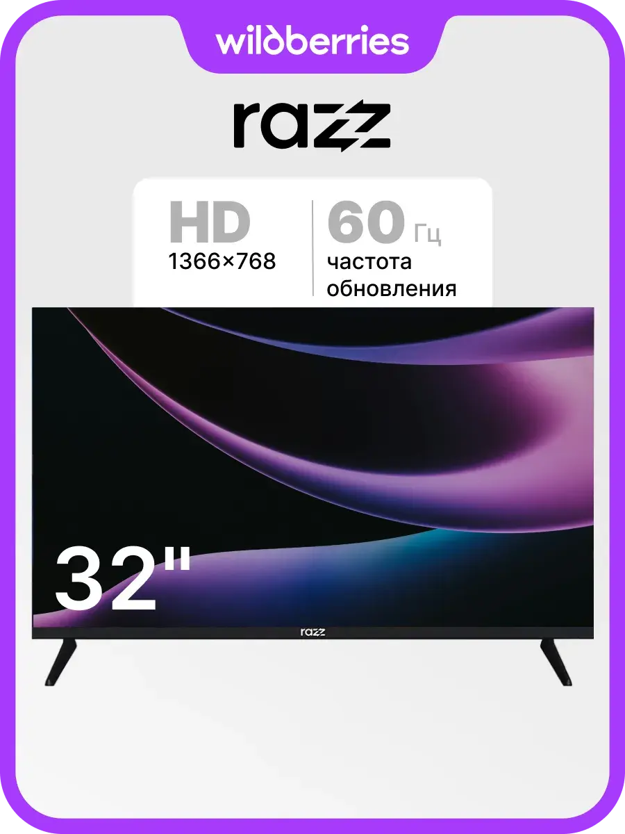 Телевизор 32" RAZZ CA32H25F, 1366х768