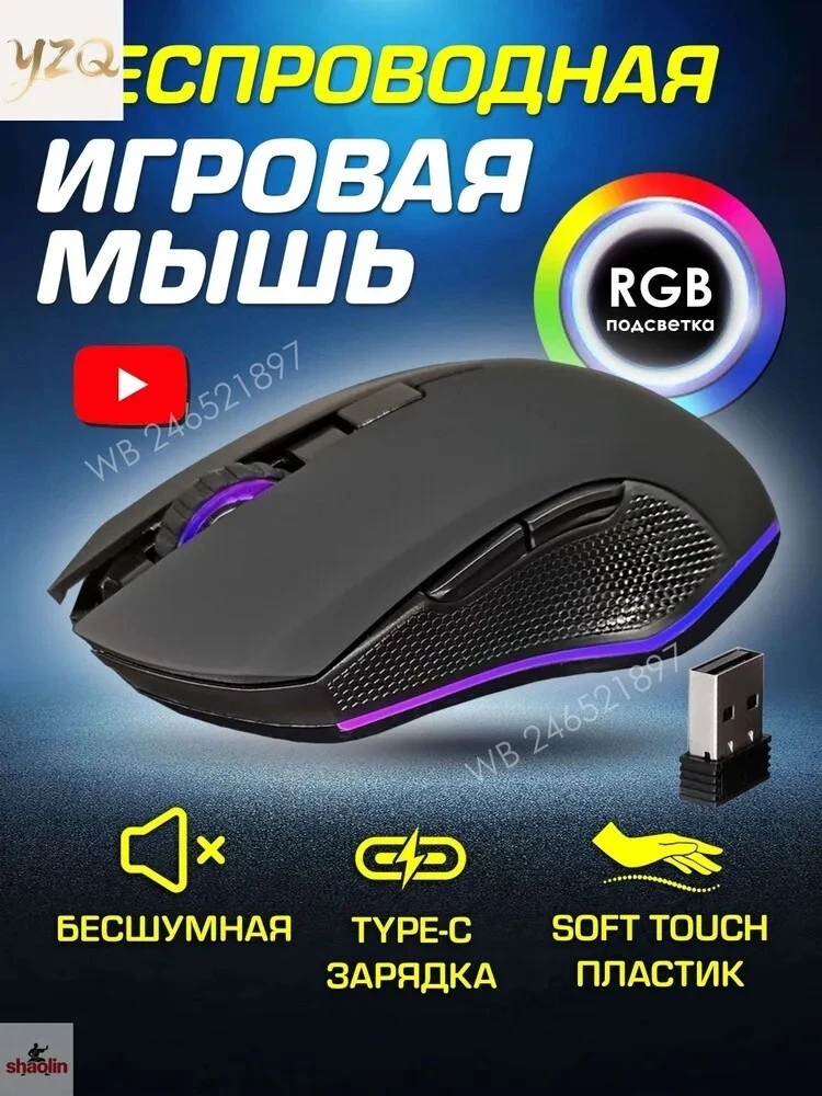Мышь беспроводная игровая
