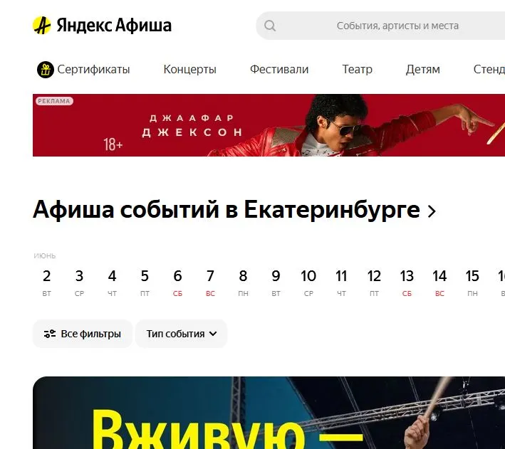 Скриншот подтверждения применения купона Афиша событий в Екатеринбурге