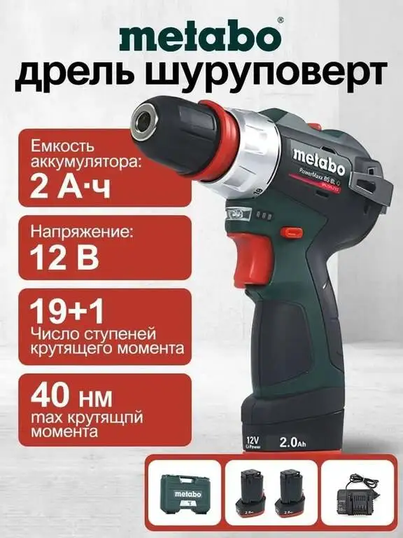 Шуруповерт Metabo PowerMaxx BS BL Q