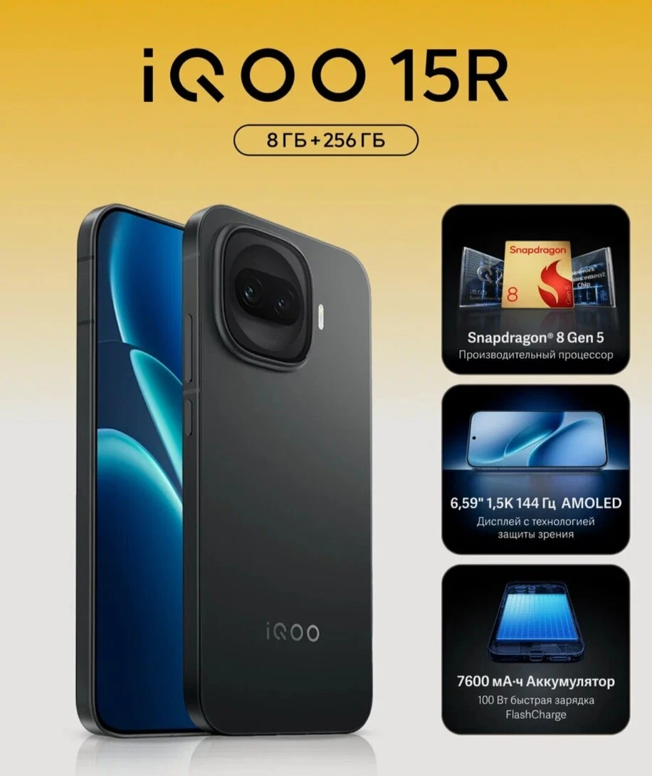 Смартфон iQOO 15R