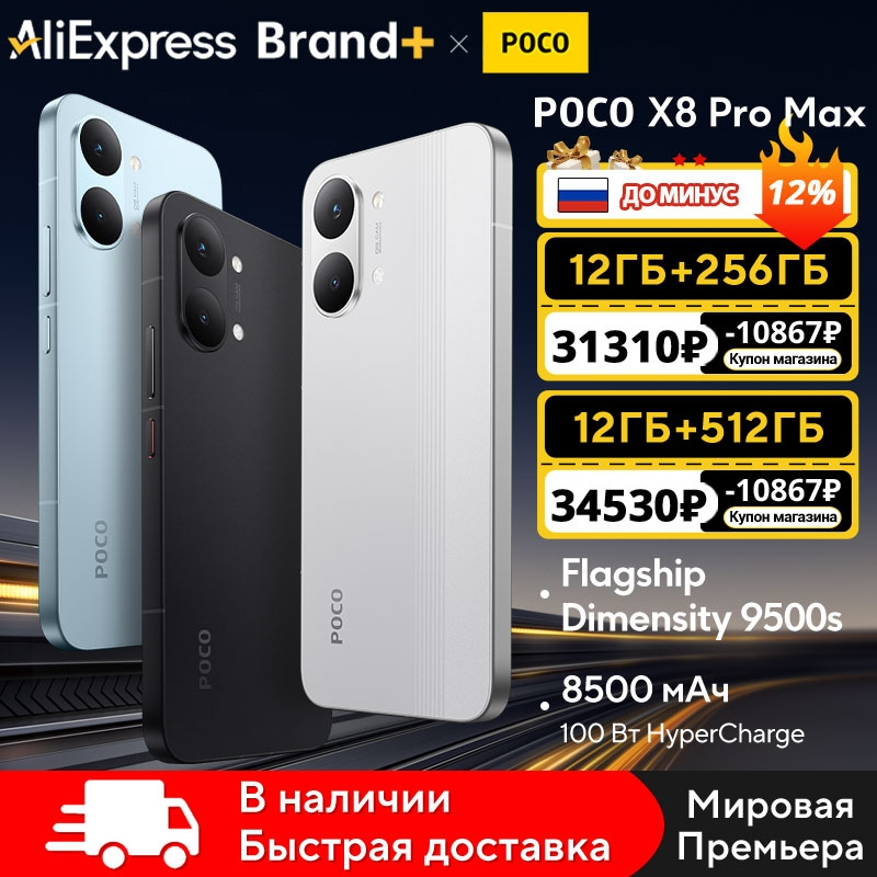 Смартфон Poco X8 Pro Max 12/512 Гб в топовой комплектации