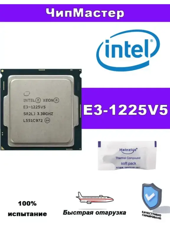 Процессор Intel Xeon E3-1225V5