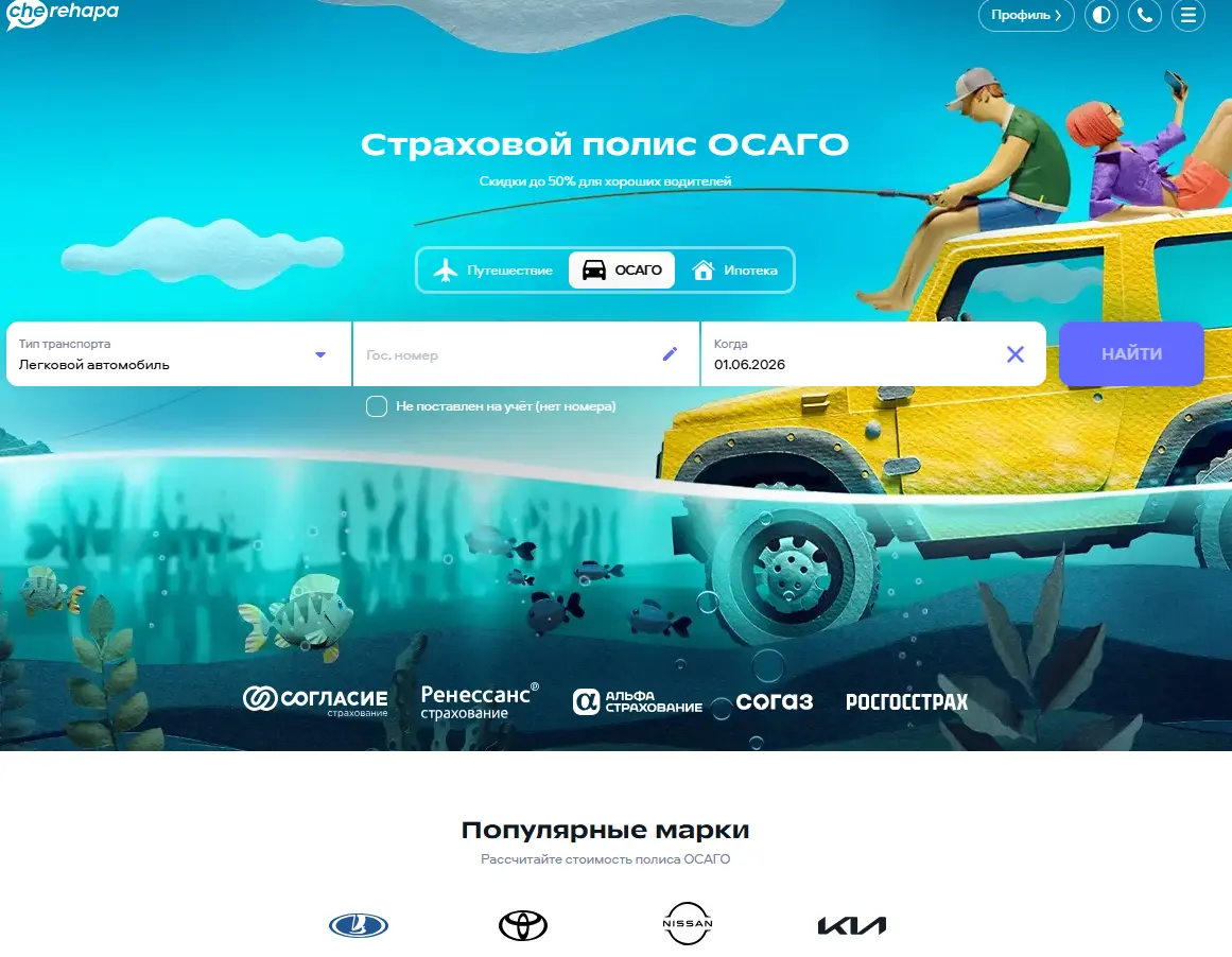 Скриншот подтверждения применения купона Выгодные условия полиса ОСАГО