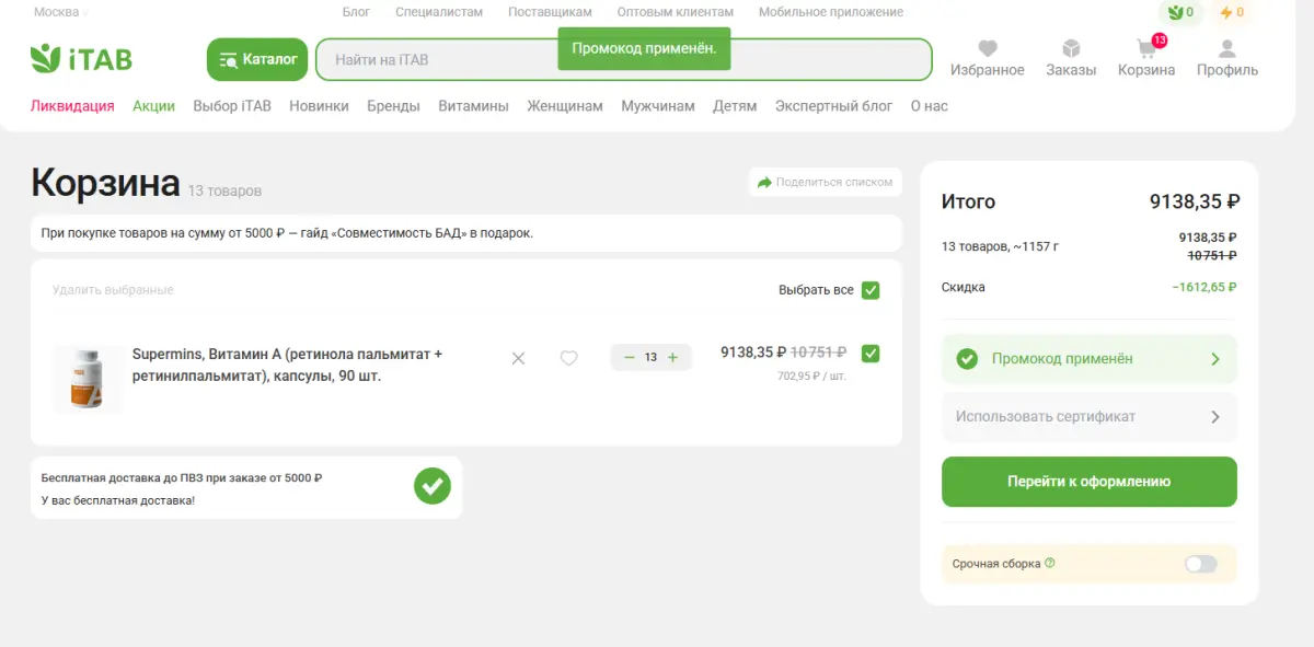Скриншот проверки