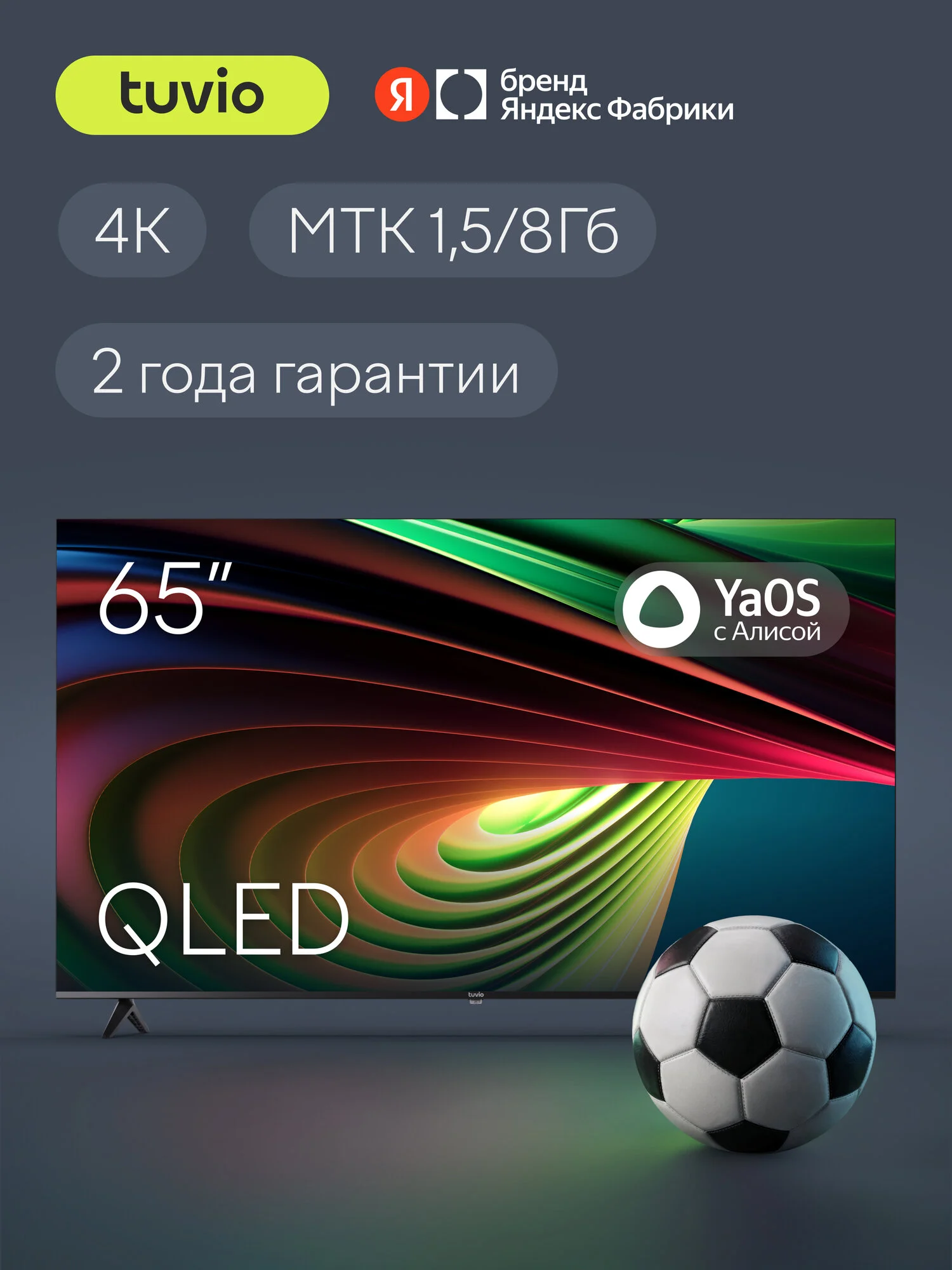 Телевизор Tuvio TQ65UFGHH11 65” 4K QLED YaOS
