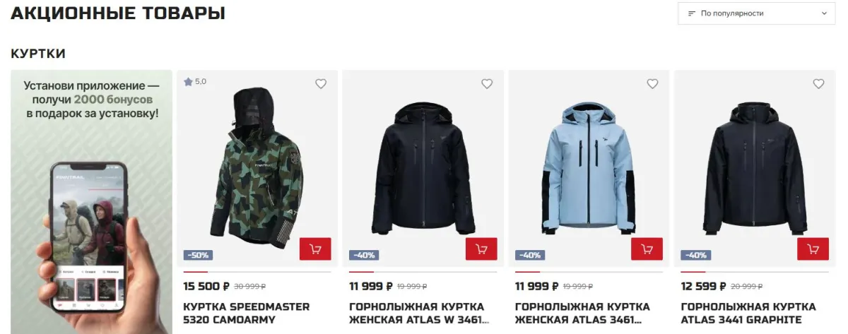 Скриншот подтверждения применения купона Скидки до 50% на экипировку - SALE
