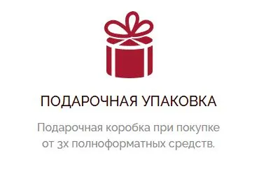 Скриншот подтверждения применения купона Бонус - фирменная упаковка