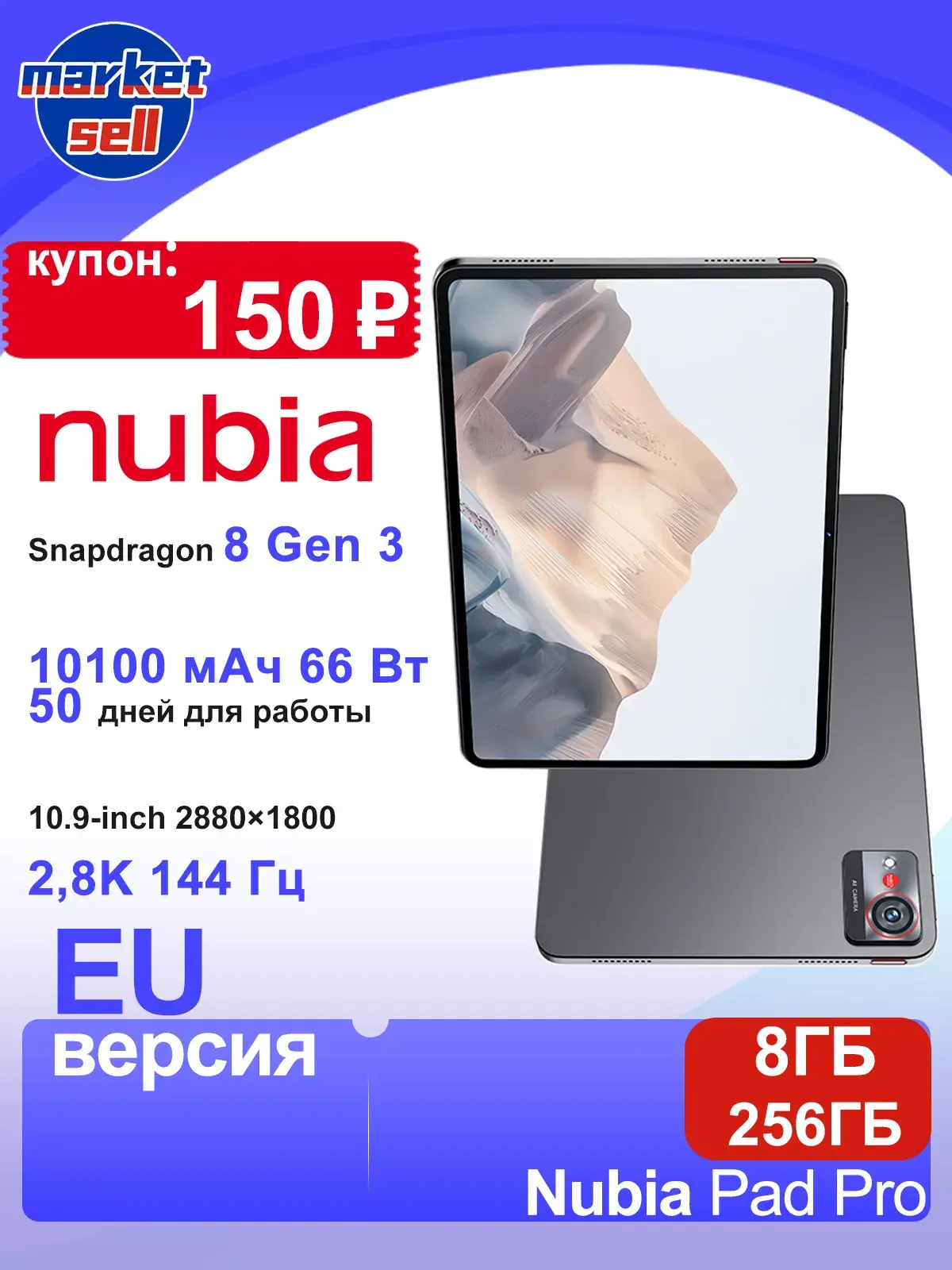 Планшет Nubia Pad Pro