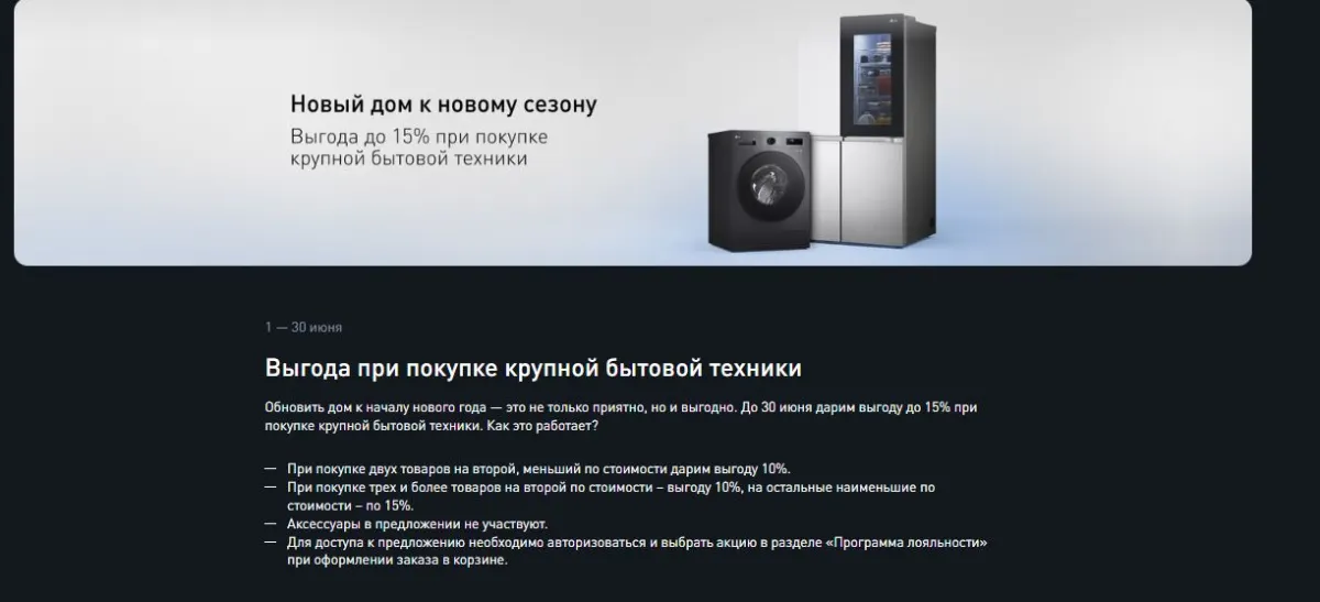 Скриншот подтверждения применения купона До -15% на бытовые приборы