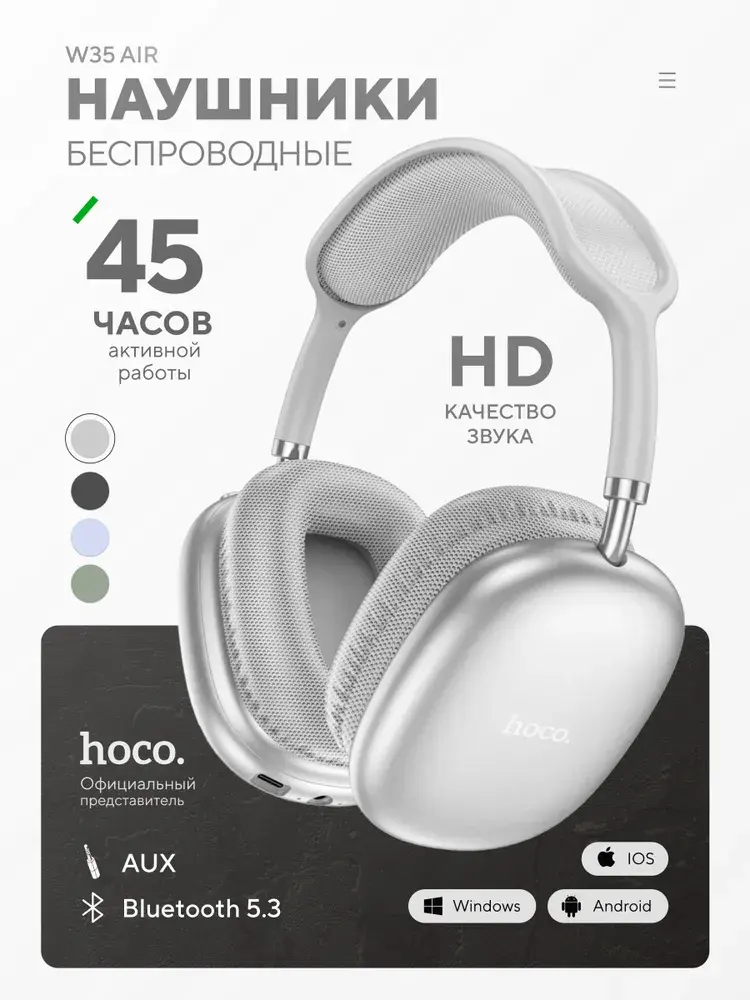 Наушники беспроводные большие Hoco W35 Air Max