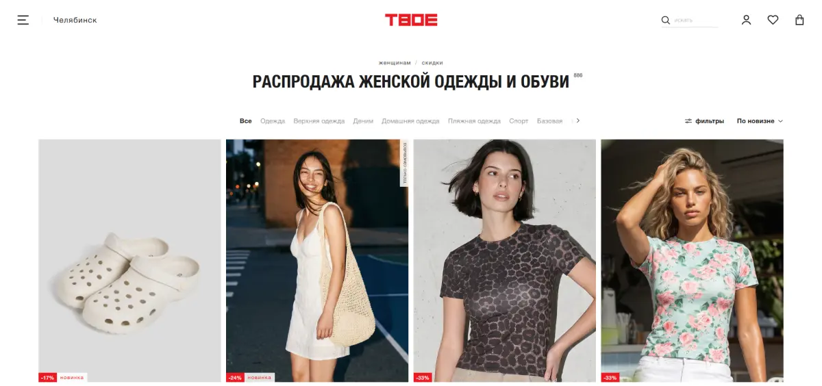 Скриншот подтверждения применения купона Распродажа женской одежды и обуви!