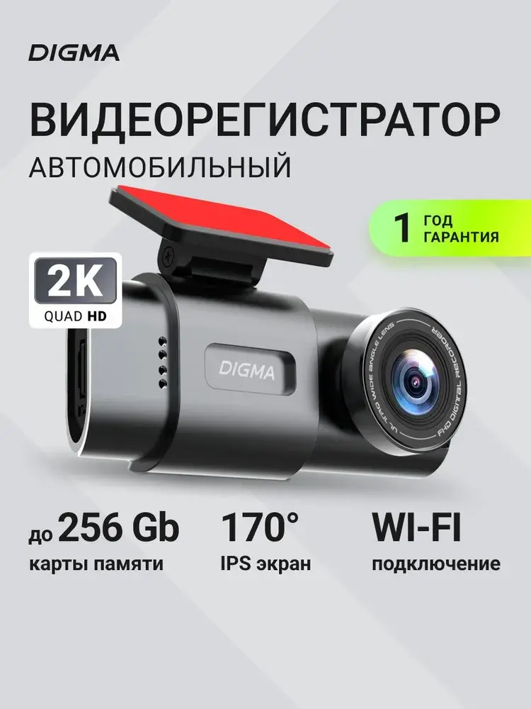 Видеорегистратор Digma FreeDrive 943W