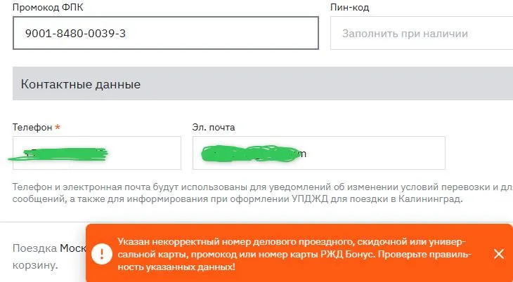 Скриншот подтверждения применения купона 9001848000393