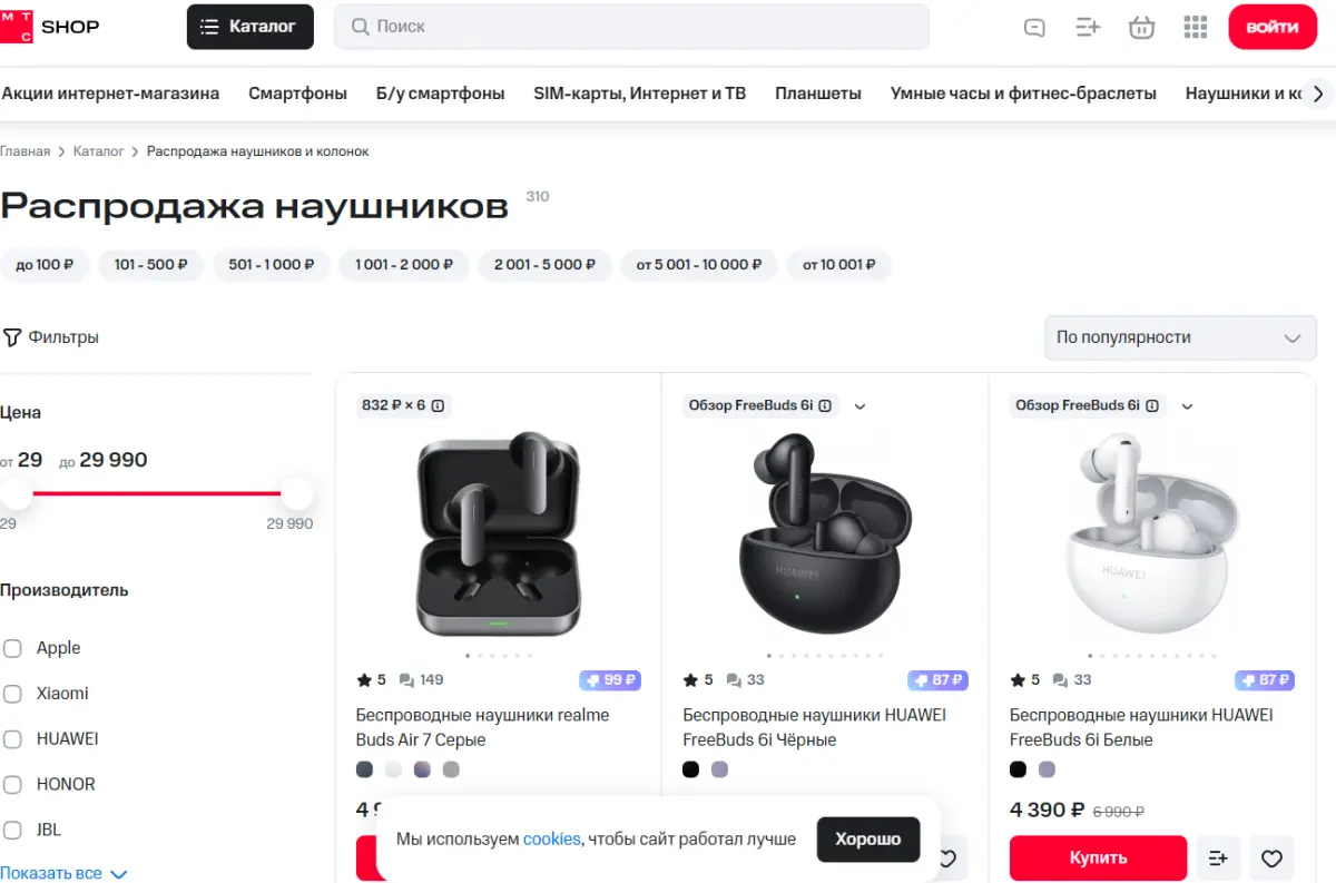 Скриншот подтверждения применения купона Распродажа наушников и колонок