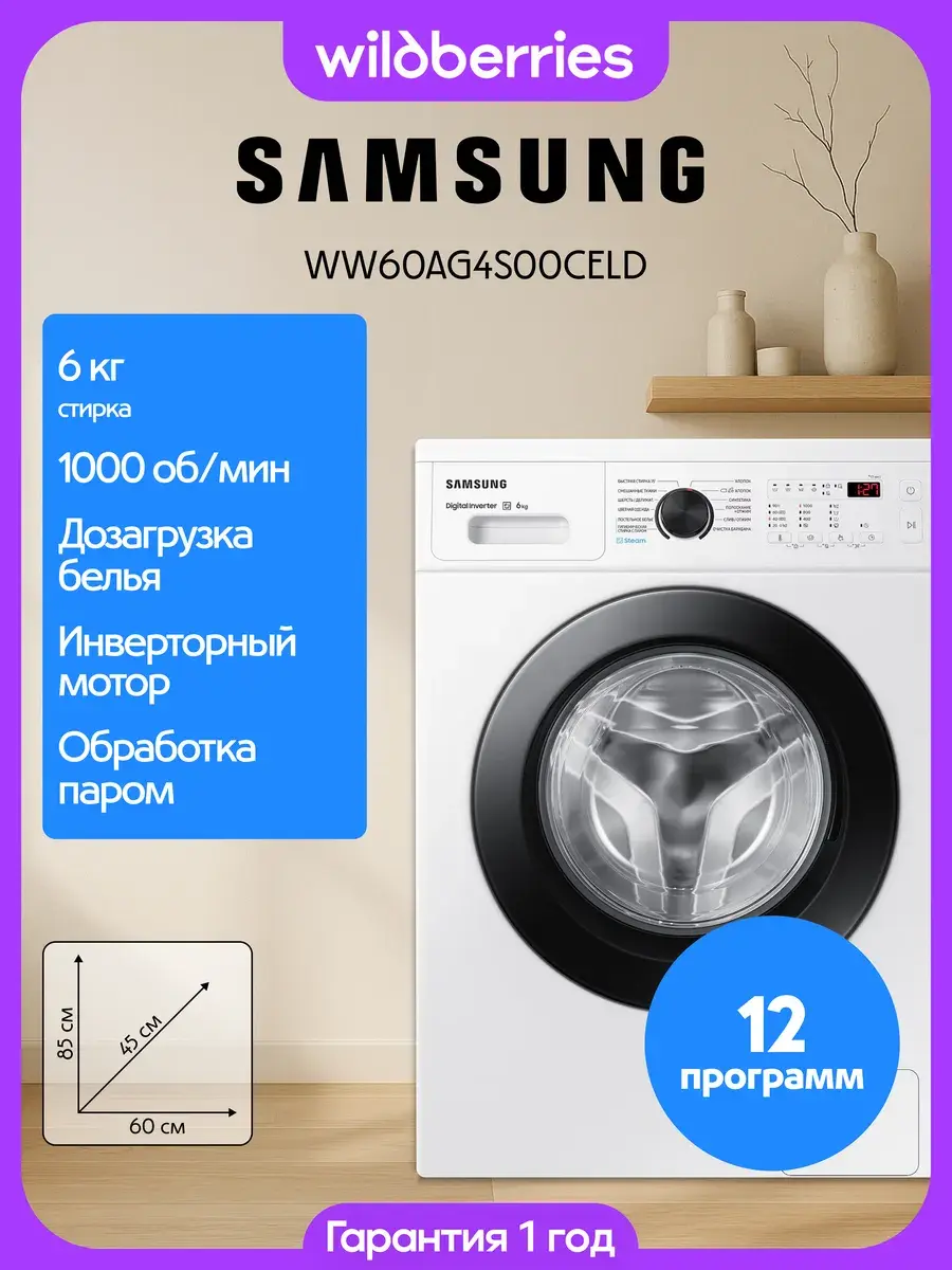 Стиральная машина Samsung WW60AG4S00CELD