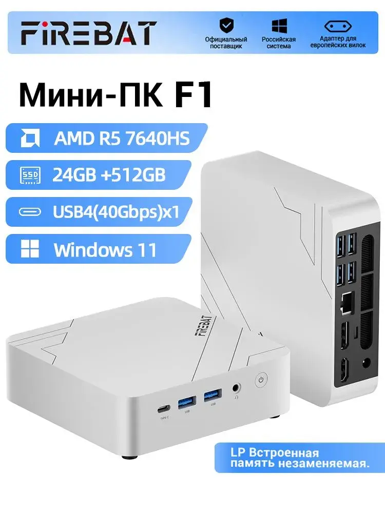 Мини ПК FIREBAT F1, Ryzen 5 - 7640Hs, 24Gb DDR5, 512Gb SSD, Windows