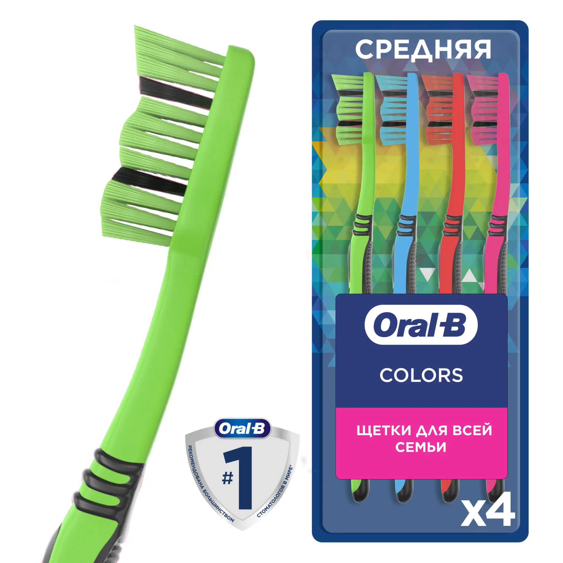 Зубная Щетка Oral-B Color Collection для всей семьи, средней жесткости, 4 шт