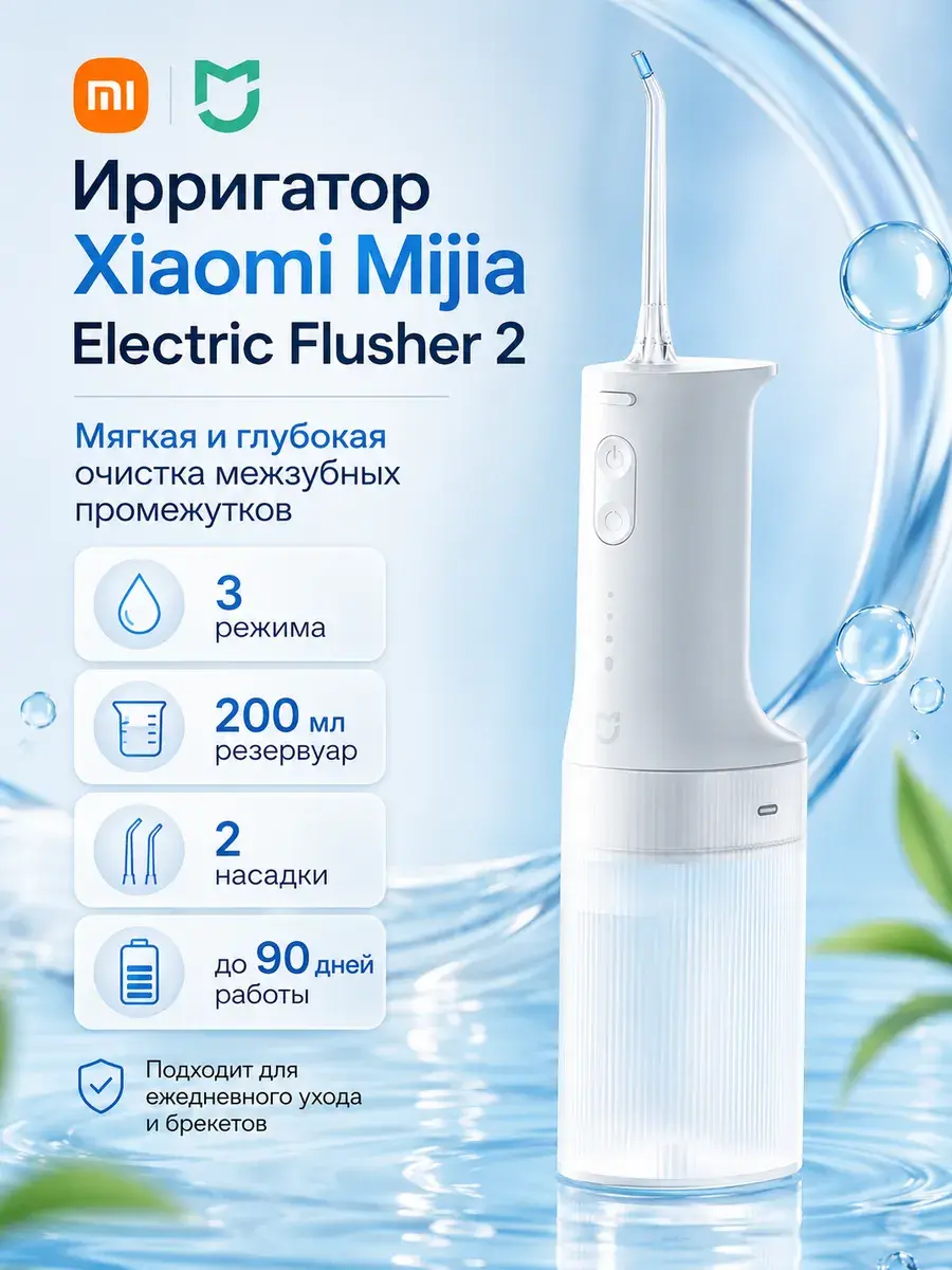 Ирригатор для зубов и десен портативный MEO705