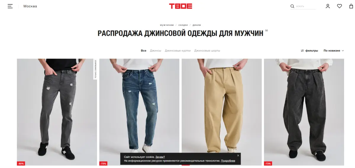 Скриншот подтверждения применения купона До -80% на заказ джинсовой одежды для Него