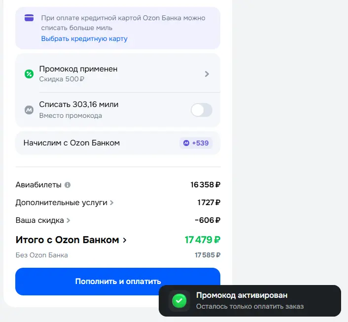 Скриншот подтверждения применения купона 3TFGFNBA