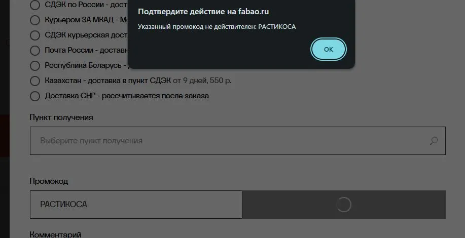Скриншот подтверждения применения купона РАСТИКОСА