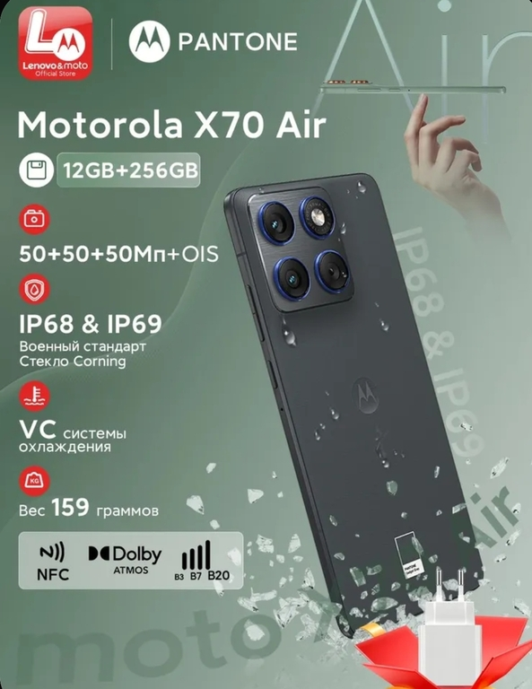 Смартфон Motorola X70 Air