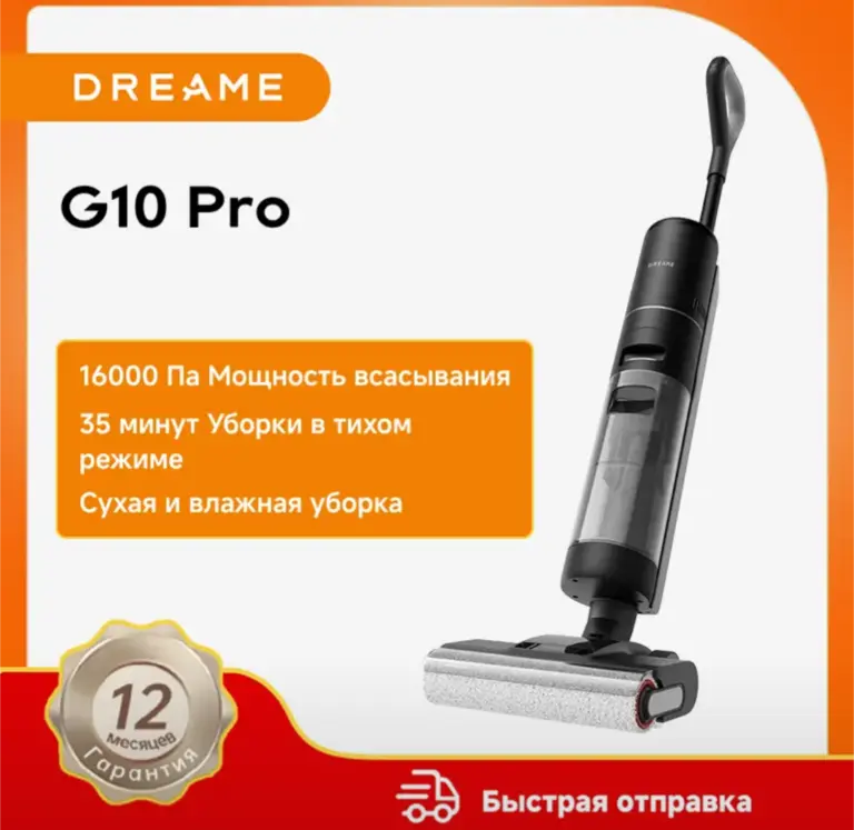 Беспроводной пылесос Dreame G10 Pro