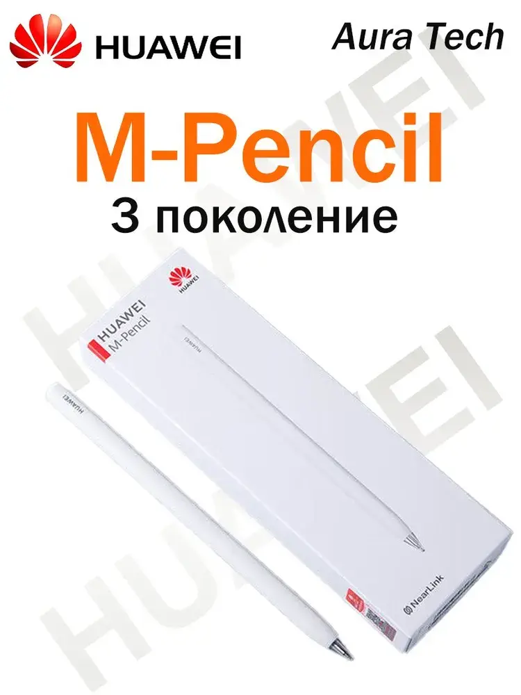 Стилус HUAWEI M-Pencil (3 поколение) CD54-S