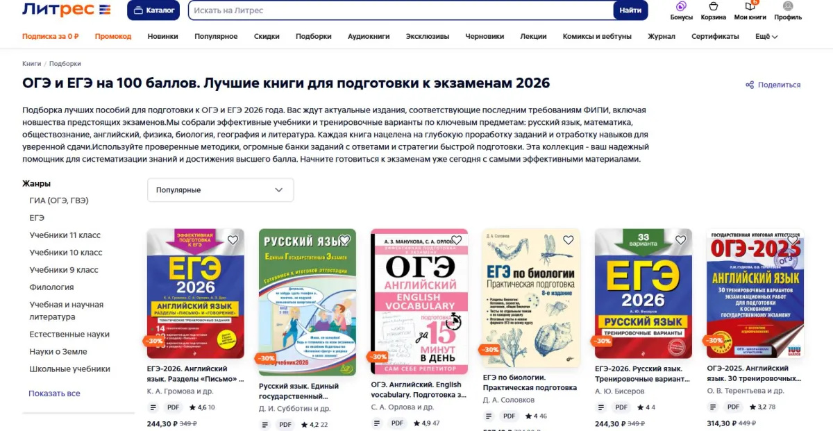 Скриншот подтверждения применения купона Подборка ОГЭ и ЕГЭ на 100 баллов.