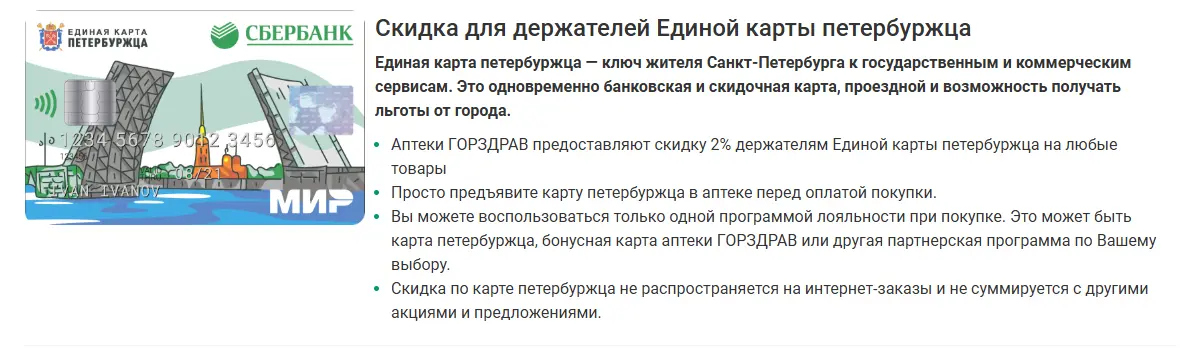 Скриншот подтверждения применения купона -2% на товары для укрепления здоровья