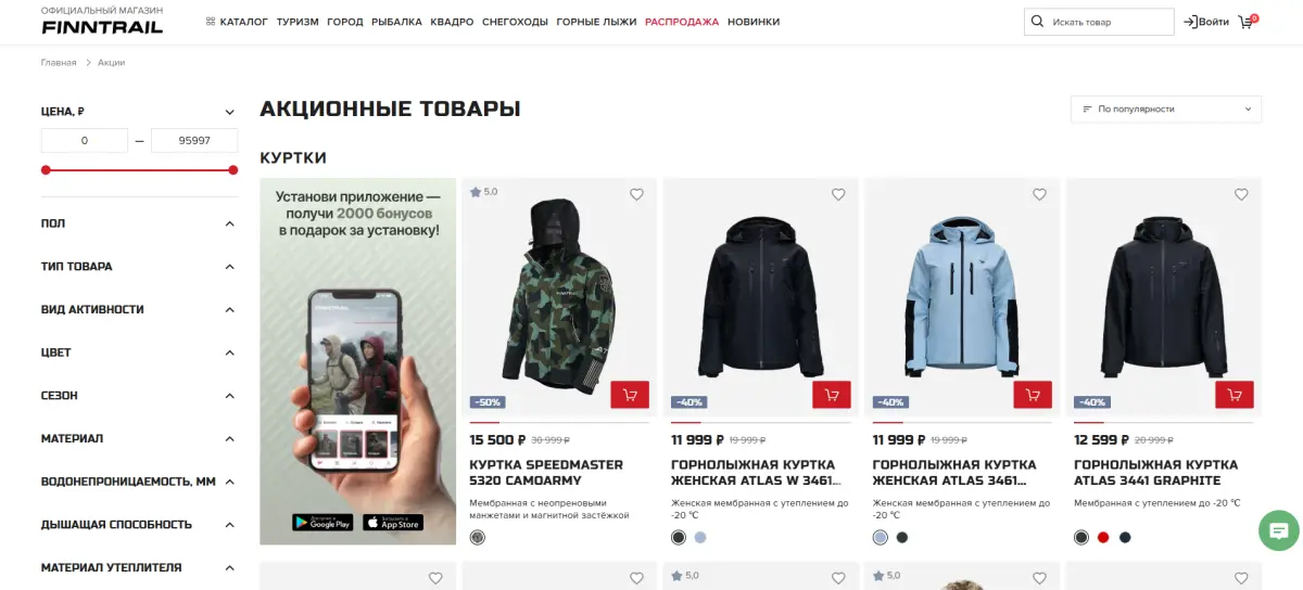 Скриншот подтверждения применения купона Товары месяца со скидкой до 40%
