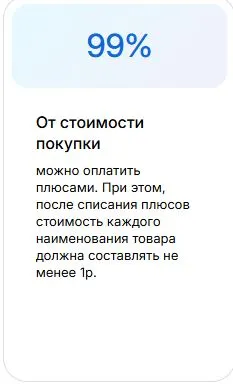 Скриншот подтверждения применения купона До -99% по программе лояльности