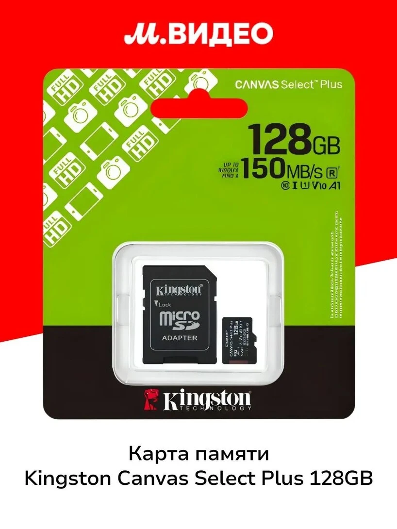 Карта памяти MicroSD Kingston Canvas 128GB