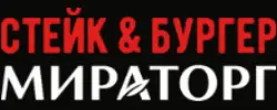 Стейк & Бургер Мираторг