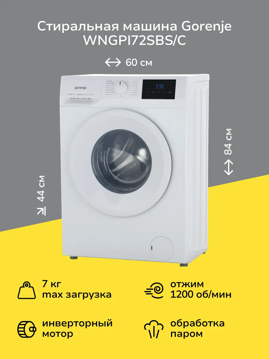 Стиральная машина узкая Gorenje WNGPI72SBS/C