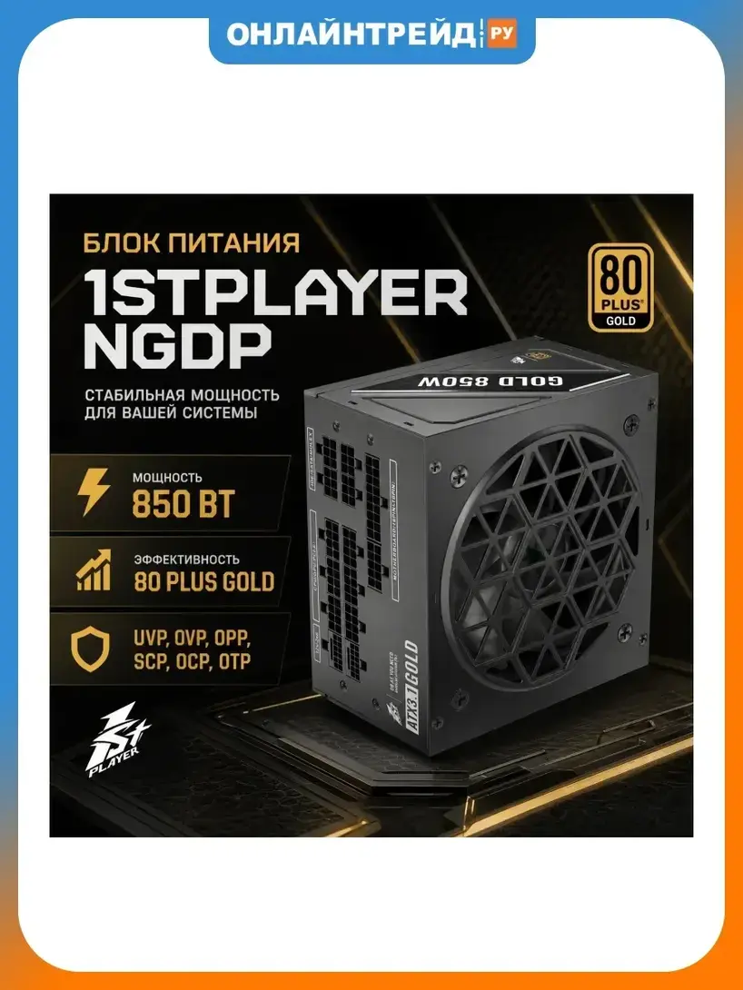 Блок питания NGDP 850W