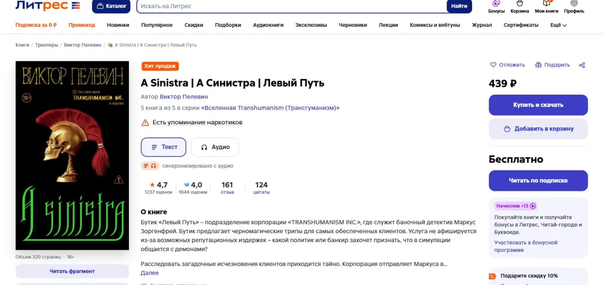 Скриншот подтверждения применения купона Новый роман «A Sinistra»